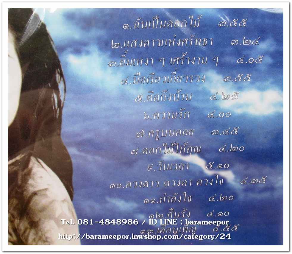 อรวี สัจจานนท์ ชุด ดอกไม้เปลี่ยนสี แผ่นทอง สภาพซีลสวย