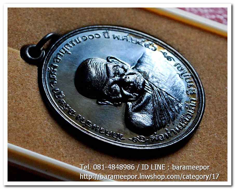 พ่อท่านเสือเล็ก รุ่น ฉลองอายุวัฒนมงคล "๑๐๐ ปี" เนื้อทองแดงรมดำ วัดควนซาง จ.ตรัง