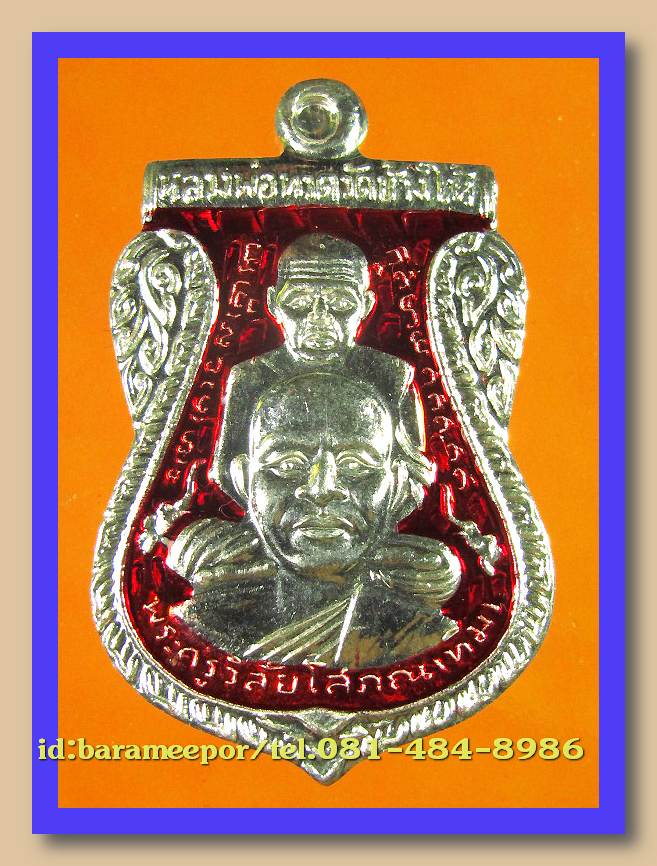 หลวงพ่อทวด วัดช้างไห้ รุ่นสร้างพิพิธภัณฑ์ 58 พิมพ์เสมาพุตซ้อน เนื้อเงิน ลงยา 4 สี