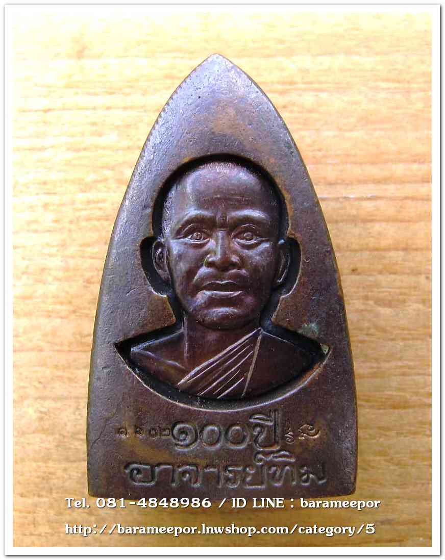 หลวงพ่อทวด 100 ปี อ.ทิม พิธีศาลหลักเมือง มีหลายรายการ