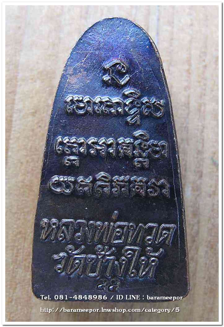 หลวงพ่อทวด วัดช้างให้ หลังหนังสือ ปี 55..A1