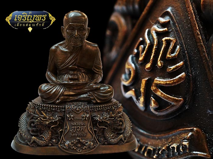 เหรียญฉลุหลวงพ่อทวด รุ่นเจริญพรเลื่อนสมณศักดิ์ วัดพะโค๊ะ ปี 2555 มีให้เลือกหลายเนื้อ..(1)