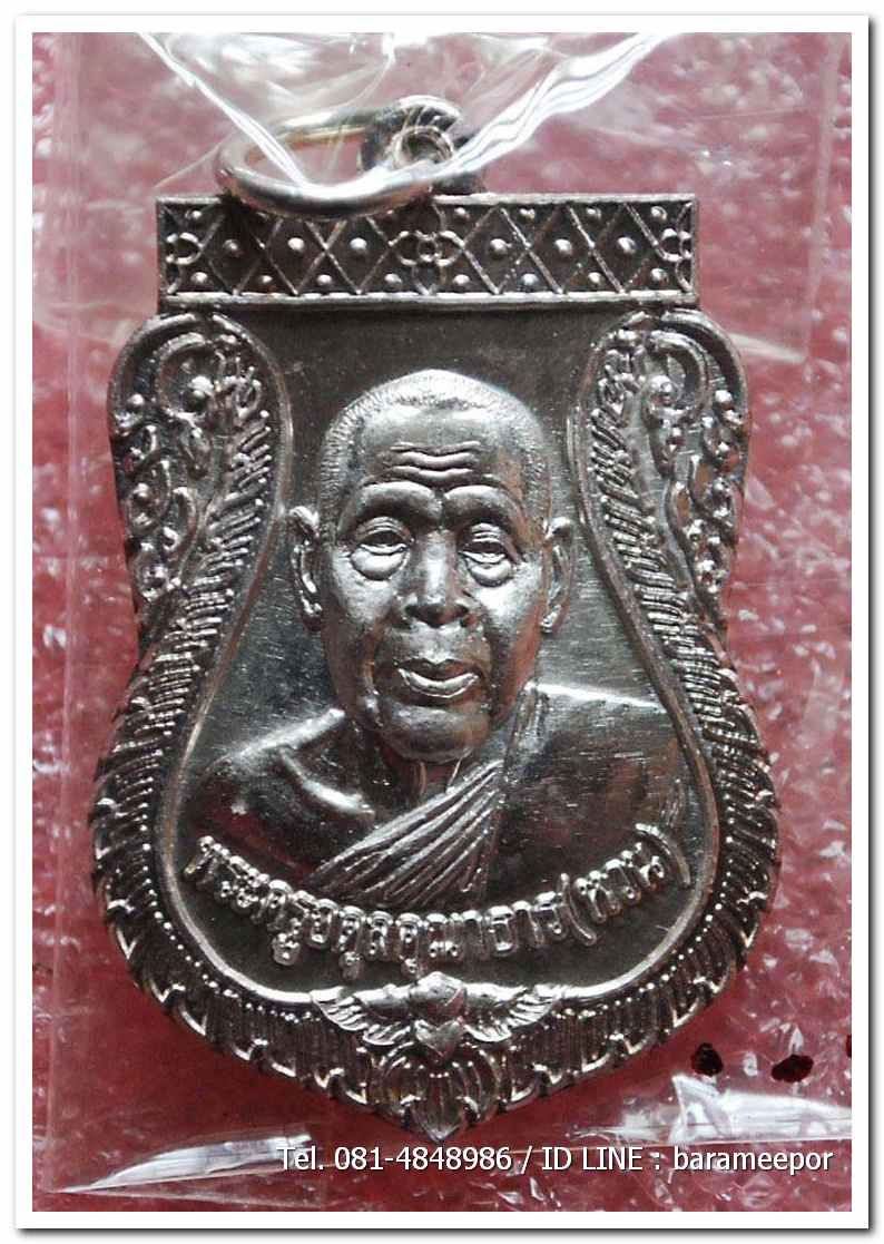 เหรียญพระครูอดุยคุณาธาร (หลวงพ่อหวน) เหรียญเลื่อนสมณศักดิ์ เนื้อเงิน พร้อมกล่อง สภาพซีล..2