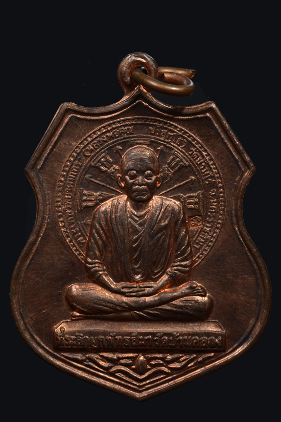 เหรียญนั่งพานหลวงพ่อคูณ วัดบ้านคลอง พ.ศ. 2554