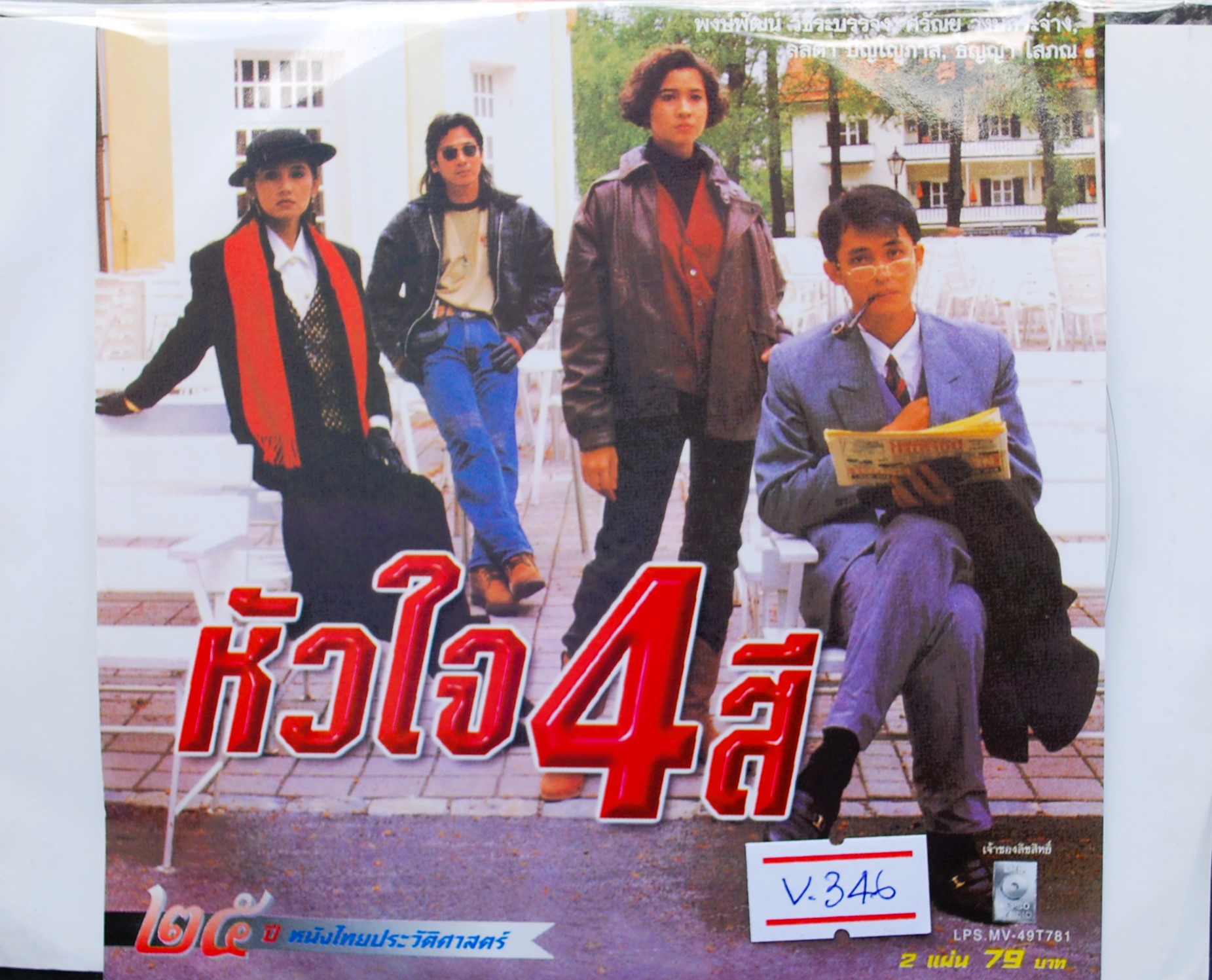 หัวใจ 4 สี V.346