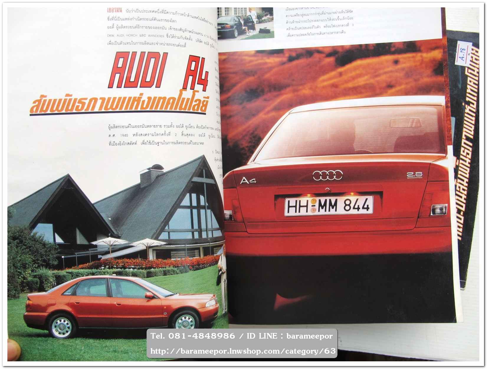 หนังสือนิตยสารรถยนต์ ไทย-เทศ มีหลายหัว หลายราคา