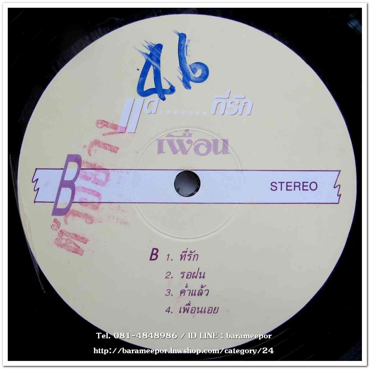 วงเพื่อน #5 ชุด แด่..ที่รัก