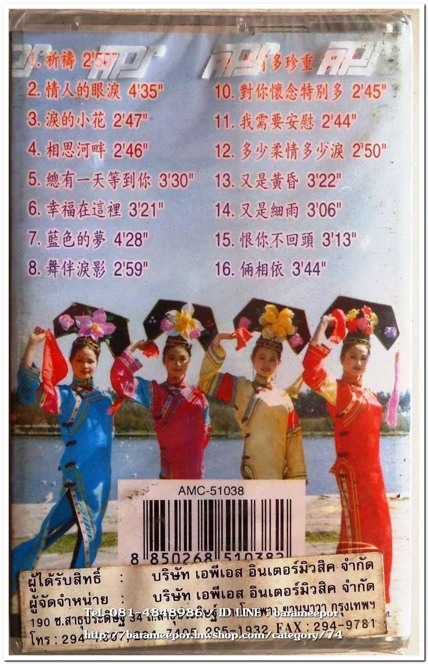 เพลงจีน สุดยอดเพลงจีนอมตะ โจวฮุ้ยหยง ชุดที่ 7 สภาพซีล