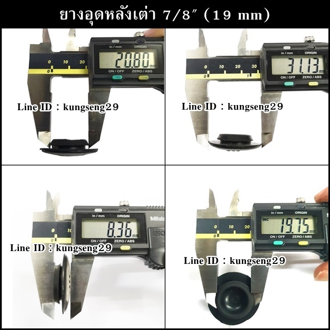 ยางอุดรูหลังเต่า 7/8" (19 mm)