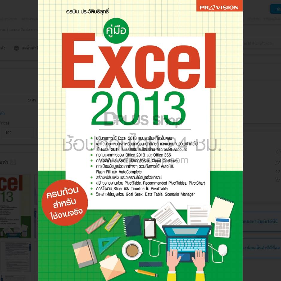 คู่มือ Excel 2013