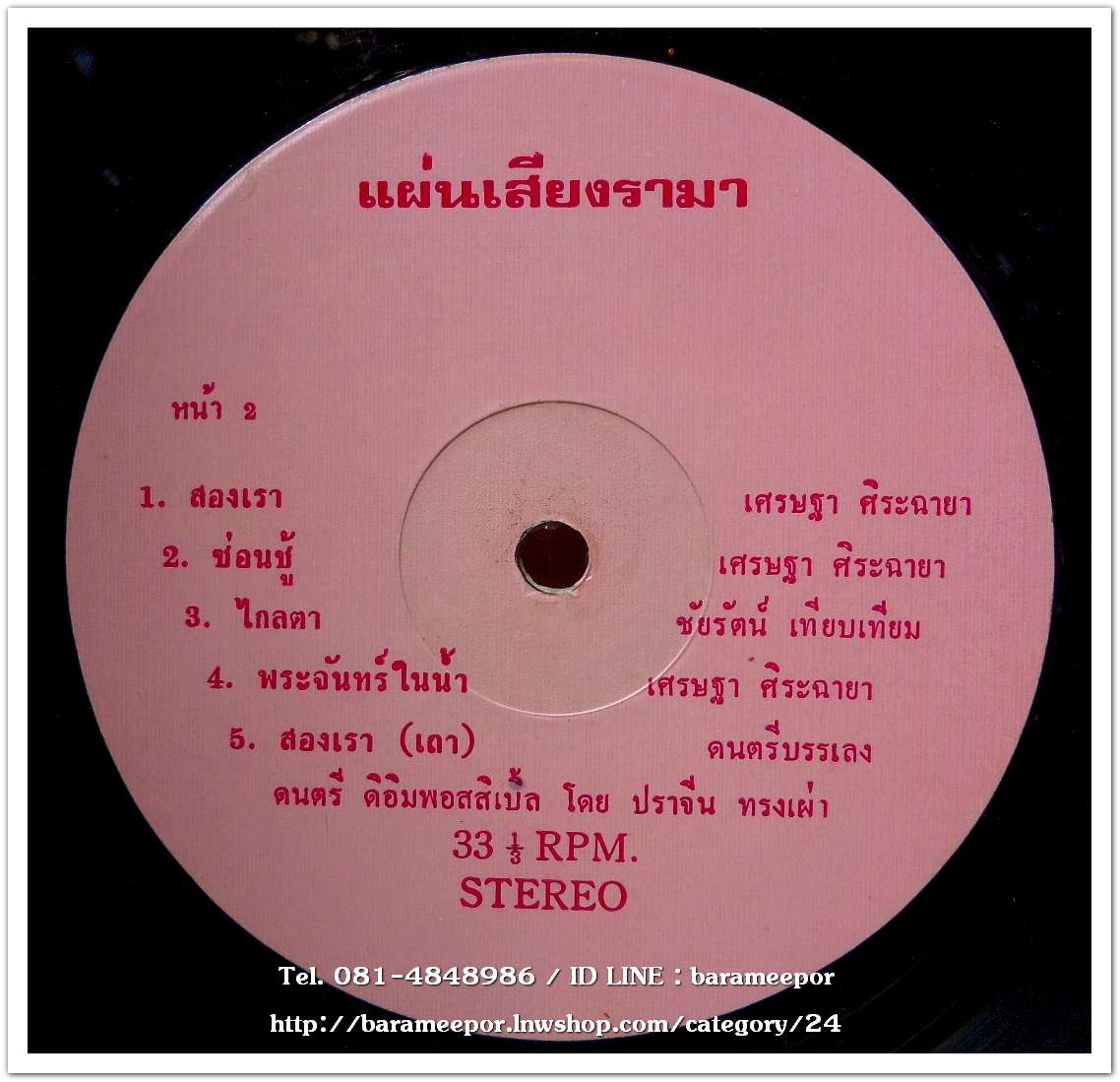 วงดิ อิมพอสซิเบิ้ล บรรเลง เพลงจากภาพยนตร์ พลิกล๊อกค์ โดยมี ปราจีน ทรงเผ่า ควบคุมวง ร้องโดย เศรษฐา-ดอน-สุดา-สาวิตรี-ชัยรัตน์