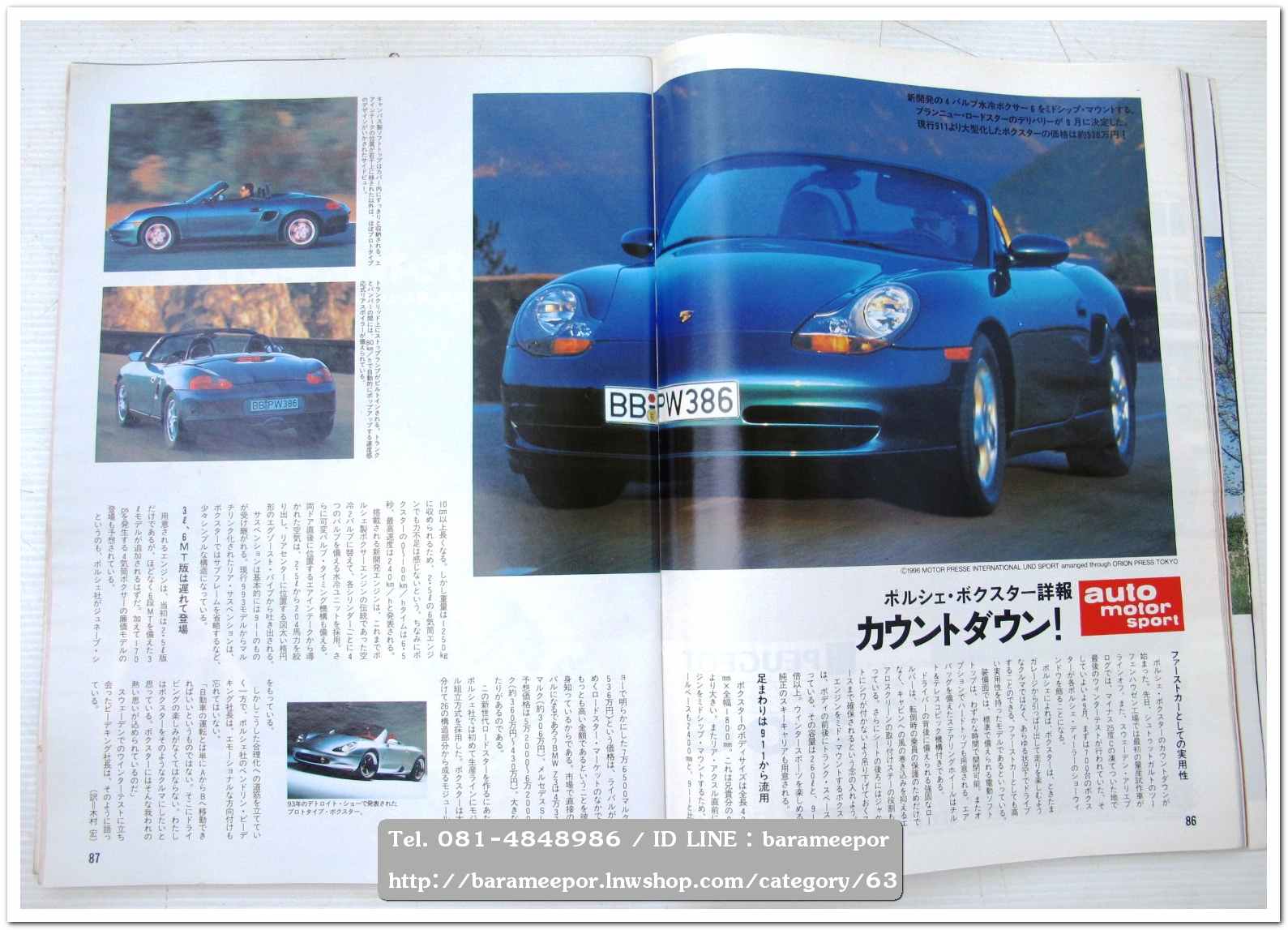 หนังสือนิตยสารรถยนต์ ไทย-เทศ มีหลายหัว หลายราคา