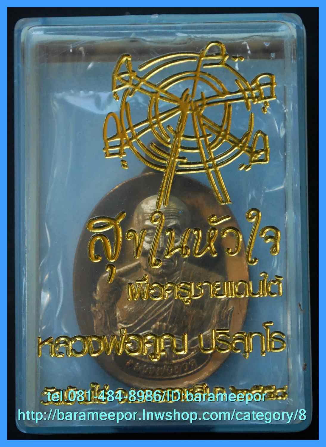 หลวงพ่อทวด EOD 2 สุขในหัวใจ พิมพ์พิเศษ อรหันต์ นิรันตราย เหรียญห่วงมหาชนวน เนื้อสัตตะโลหะ EOD 2 สุขในหัวใจ