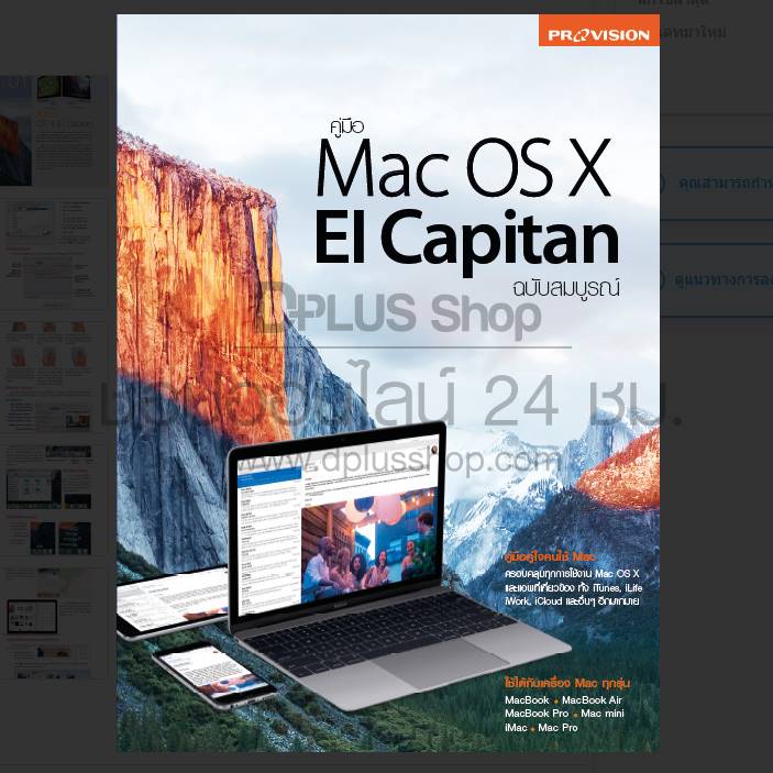 Provision : คู่มือ Mac OS X EI Capitan ฉบับสมบูรณ์