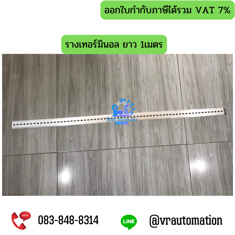 รางเทอร์มินอล ยาว 1เมตร