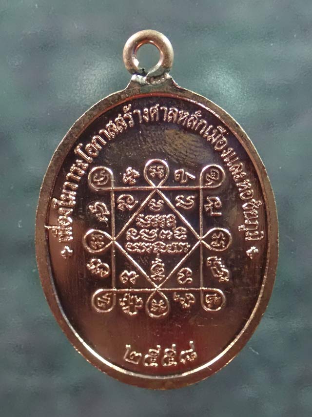 เหรียญห่วงเชื่อม (รุ่นแรก) หลวงพ่อทอง (วัดบ้านไร่ นครราชสีมา) วัดพระพุทธบาทเขายายหอม จ.ชัยภูมิ ปี 2558 (ยุคต้นบนเขา) รุ่นประวัติศาสตร์ไตรภาคี สร้างศาลหลักเมืองและหอชัยภูมิ เนื้อทองแดงผิวไฟ หมายเลข 3660 ขนาดพระสูง 4 ซ.ม. พร้อมกล่องเดิม