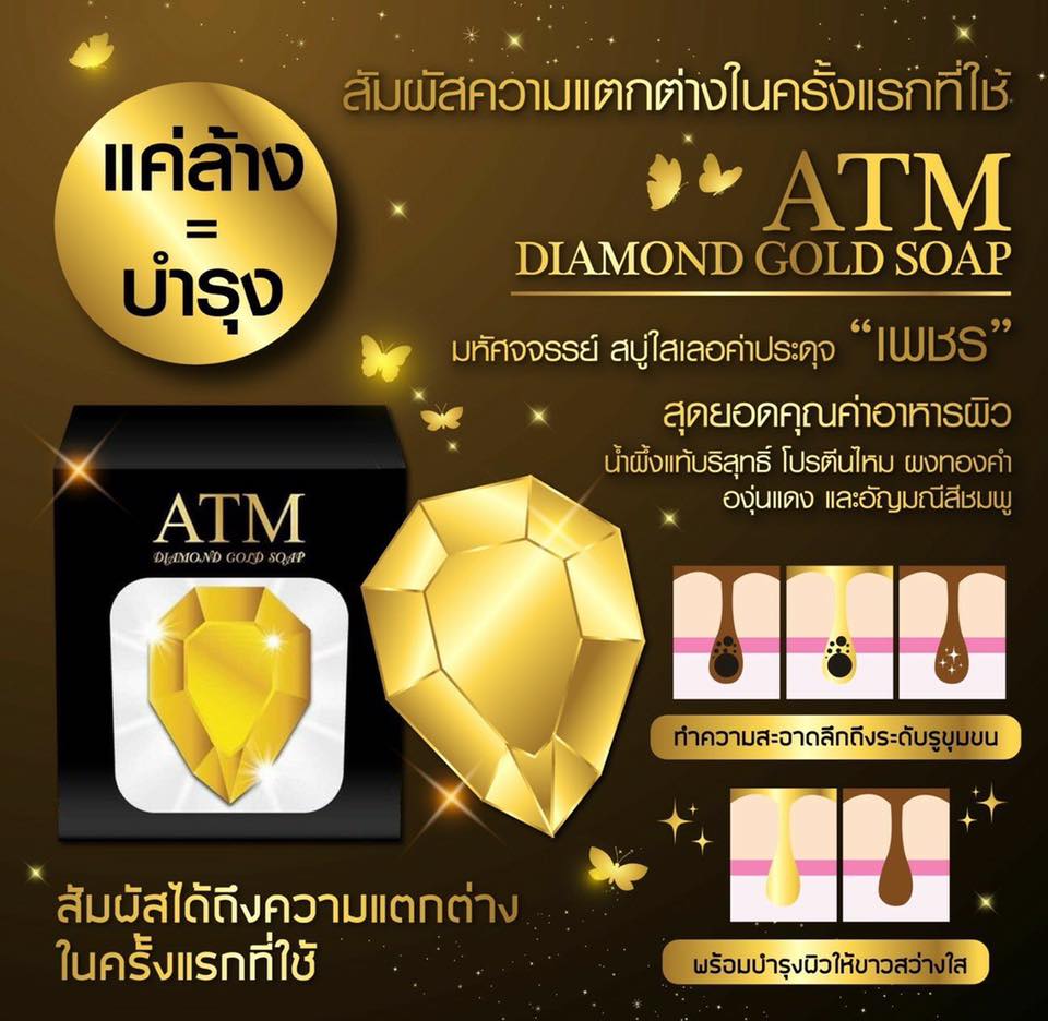สบู่เพชรทองคำ ATM Diamond Gold Soap