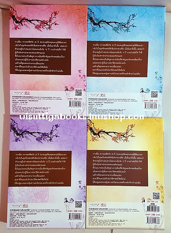 เจาะมิติพิชิตบัลลังก์ เล่ม 1-4(จบ) : ถงหัว เขียน , อรจิรา แปล