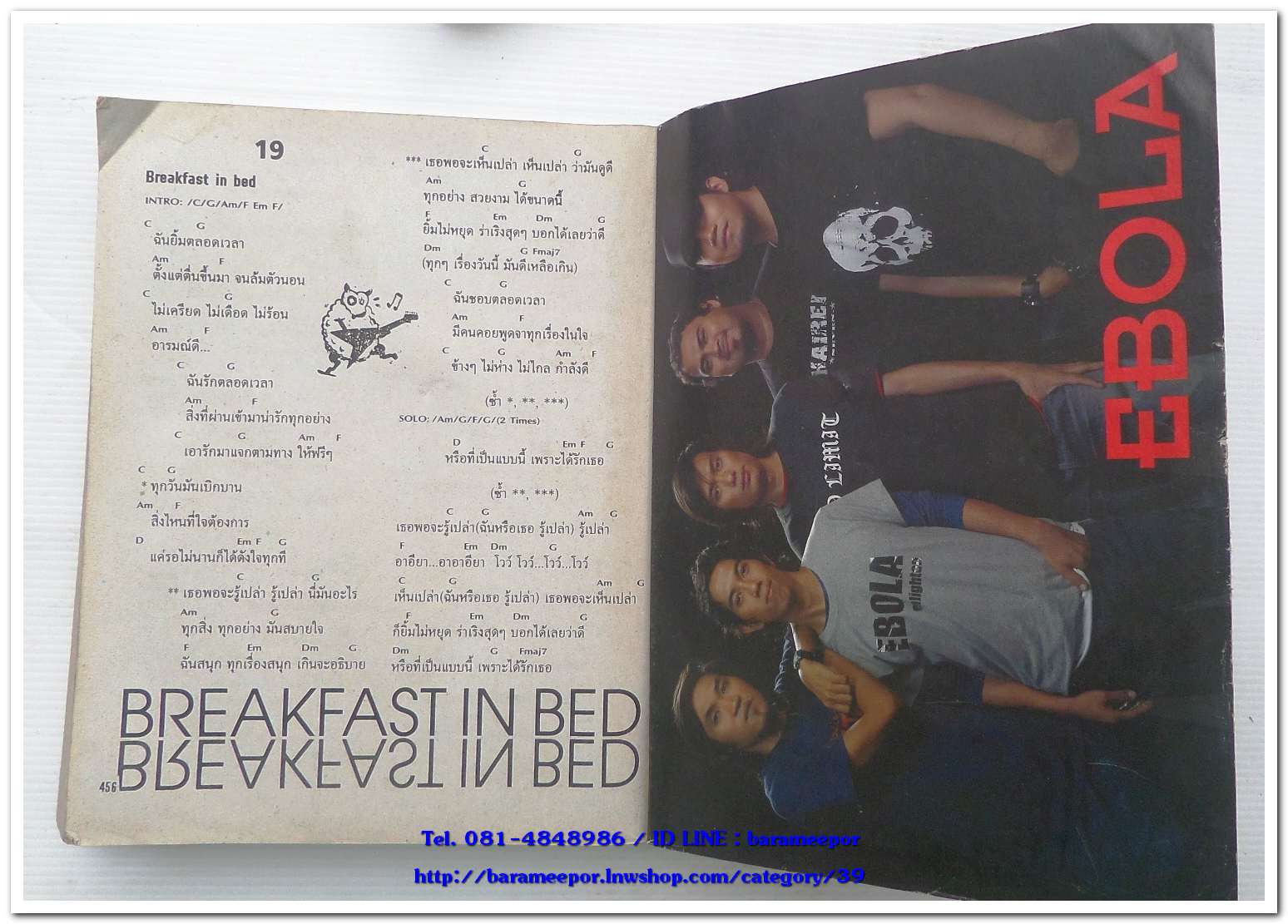 หนังสือเพลง HOTROCK ฉบับรวมเล่ม พร้อมคอร์ดกีตาร์
