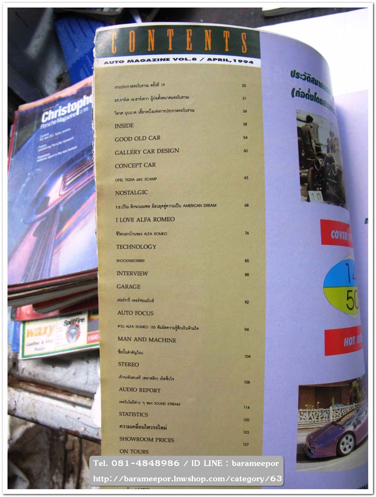 หนังสือนิตยสารรถยนต์ ไทย-เทศ มีหลายหัว หลายราคา