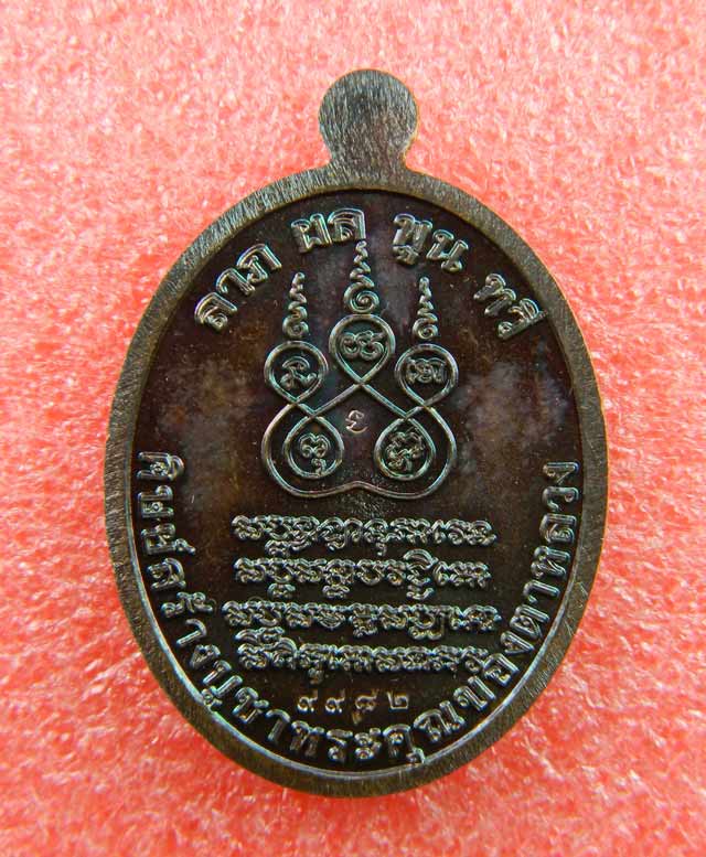 เหรียญพ่อท่านเขียว วัดห้วยเงาะ ปัตตานี รุ่นกฐิน58 ปี 2558 เนื้อทองแดง (ผิวรุ้ง)