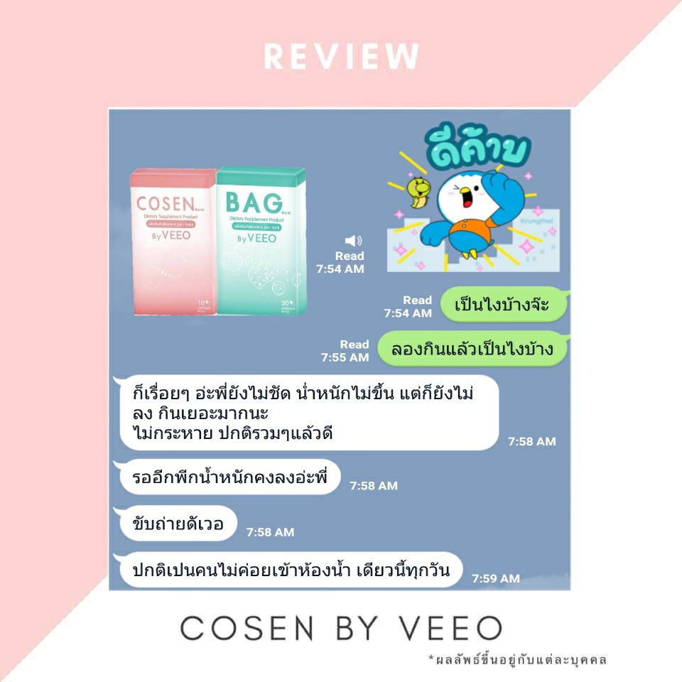 COSEN By VEEO โคเซ่น