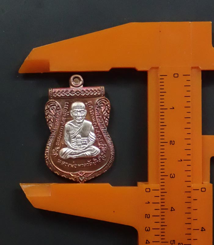 เหรียญเสมาหลวงปู่ทวด รุ่น95ปี อาจารย์นอง วัดทรายขาว ปัตตานี ปี 2556 เนื้อชนวนหน้ากากเงิน (กรรมการ) หมายเลข 427