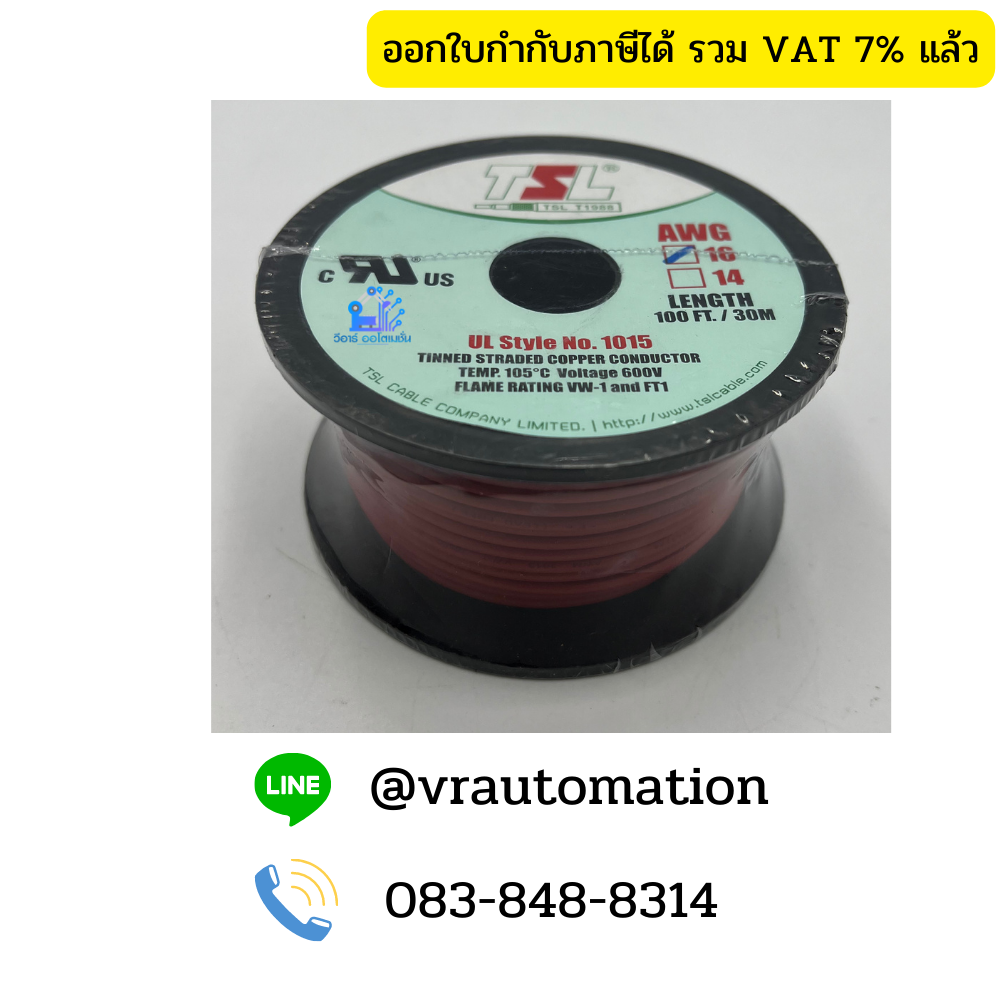 สาย 16 awg HK-16-1007-100 แดง (ชิ้นละ 30 เมตร)