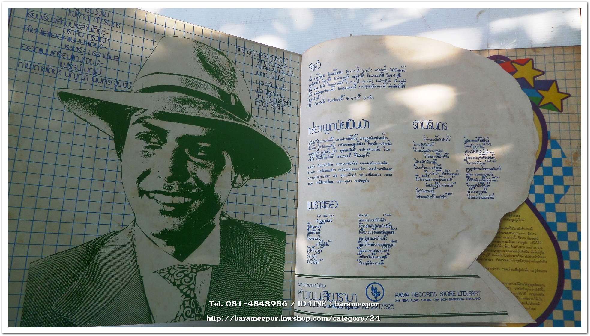 ไพโรจน์ สังวริบุตร ชุด ผมทำเพื่อความมันส์ครับพี่ เป็นเพลงประกอบภาพยนตร์ไทย เรื่องพ่อหม้ายทีเด็ด