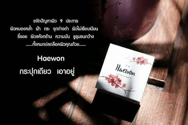 Haewon Essence