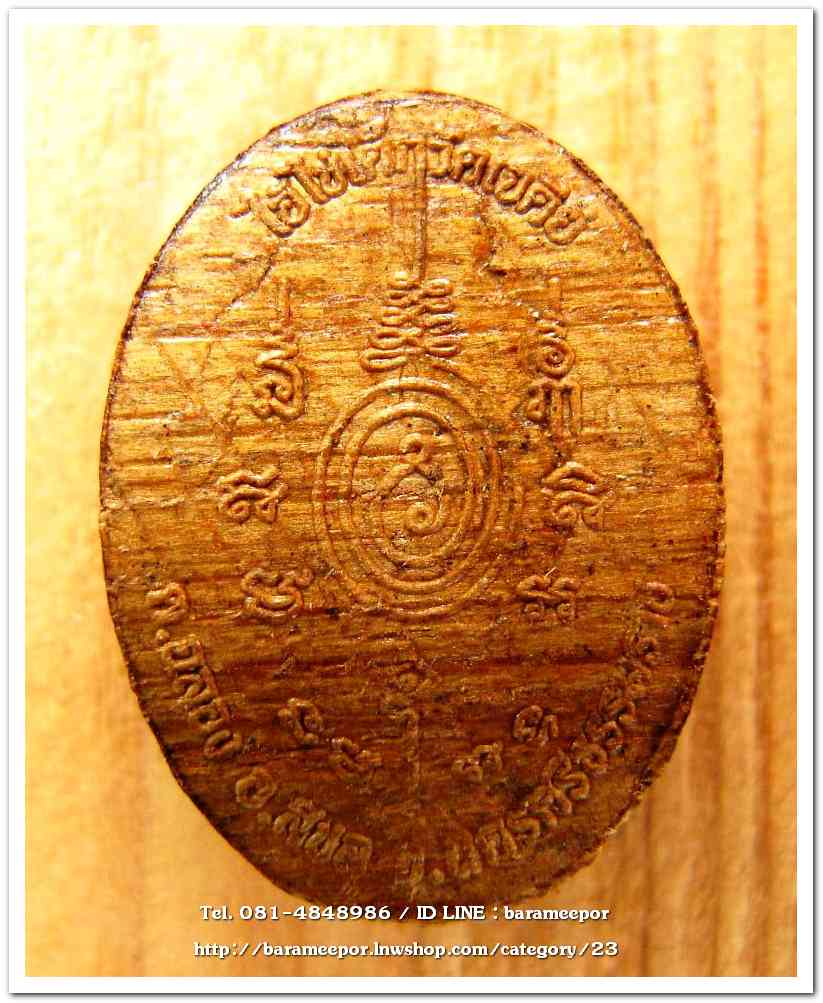 ไอ้ไข่ เด็กวัดเจดีย์ รุ่นสรงน้ำ 63 เนื้อไม้ปั๊ม หน้ากากทองเหลือง..1