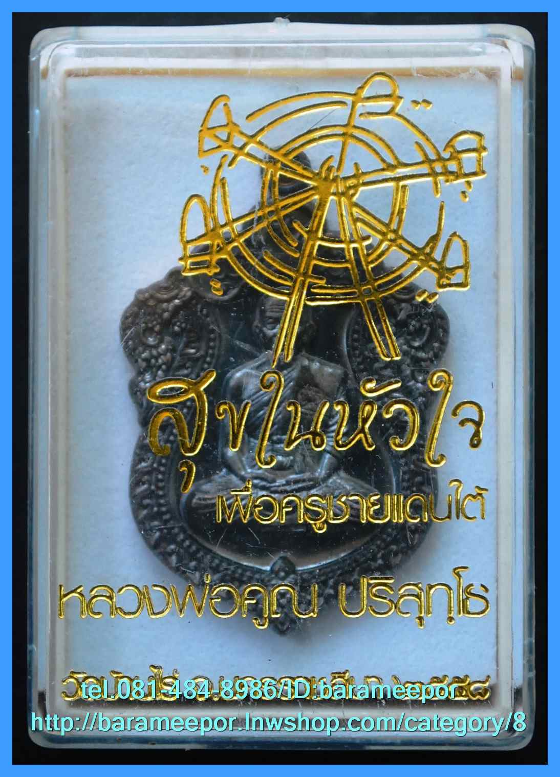 หลวงพ่อคูณ รุ่นสุขในหัวใจ EOD 2 รุ่นสุดท้าย เหรียญเสมา นิรันตราย พิมพ์เต็มองค์ เนื้อทองแดงรมดำ
