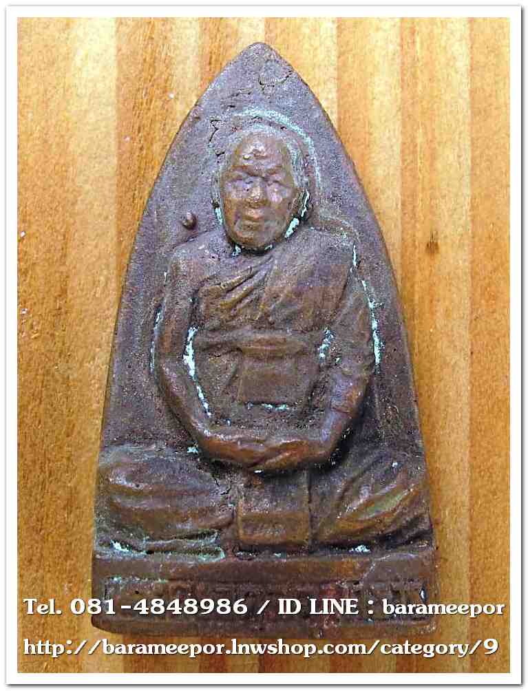 เหรียญหล่อโบราณ พิมพ์เตารีด พระครูอดุยคุณาธาร (หลวงพ่อหวน) วัดนิคมประทีป(โคกหล่อ) ตรัง ชุดกรรมการ 3 องค์