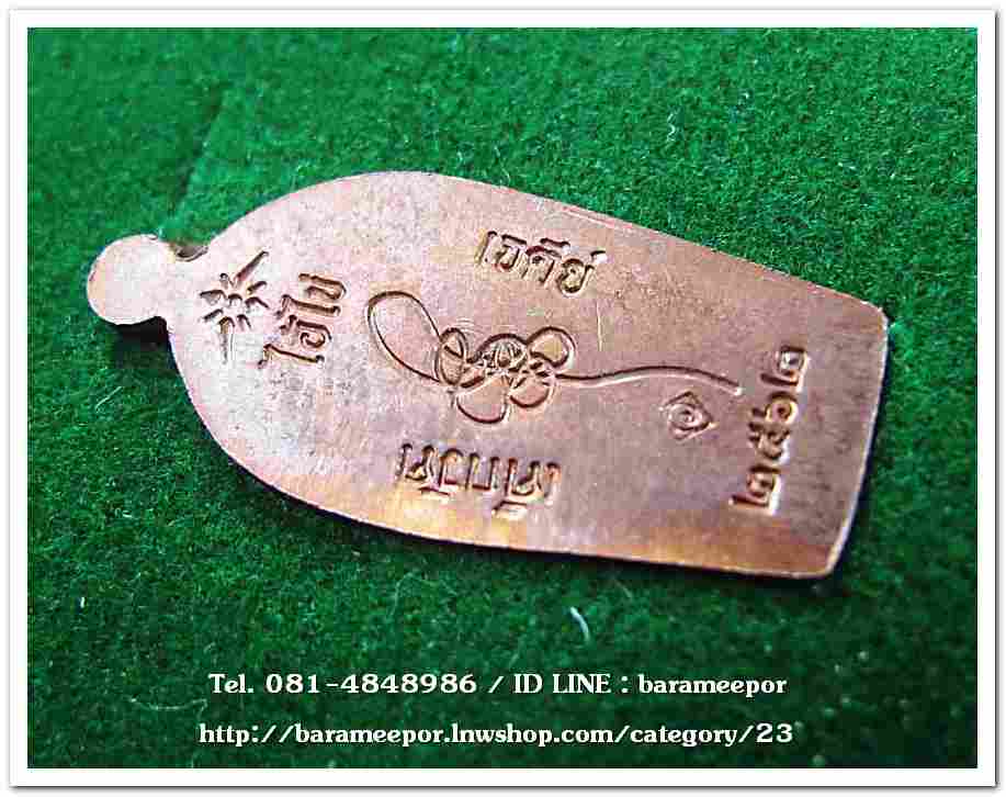 ไอ้ไข่ เด็กวัดเจดีย์ รุ่น “ทรัพย์เหลือล้น ๖๒” เหรียญปรกใบมะขาม เนื้อทองแดงหูตัน พร้อมกล่องเดิมๆจากวัด(2)