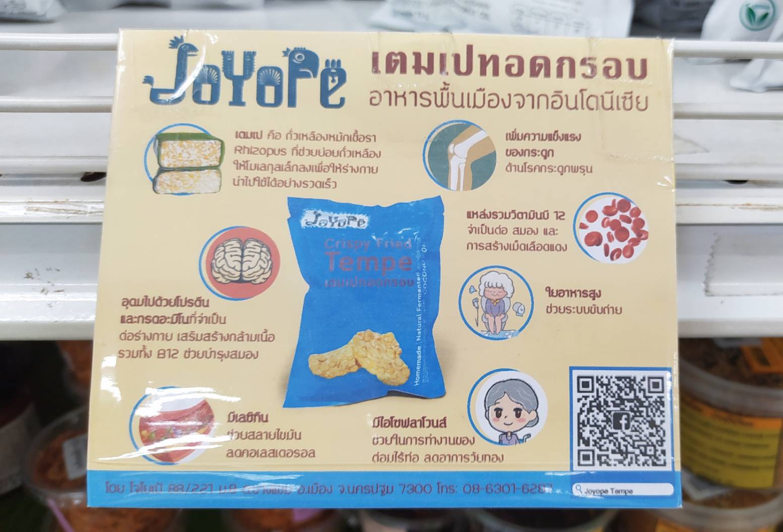 32-131-1370-2 เทมเป้ทอด *75ก. *joyope