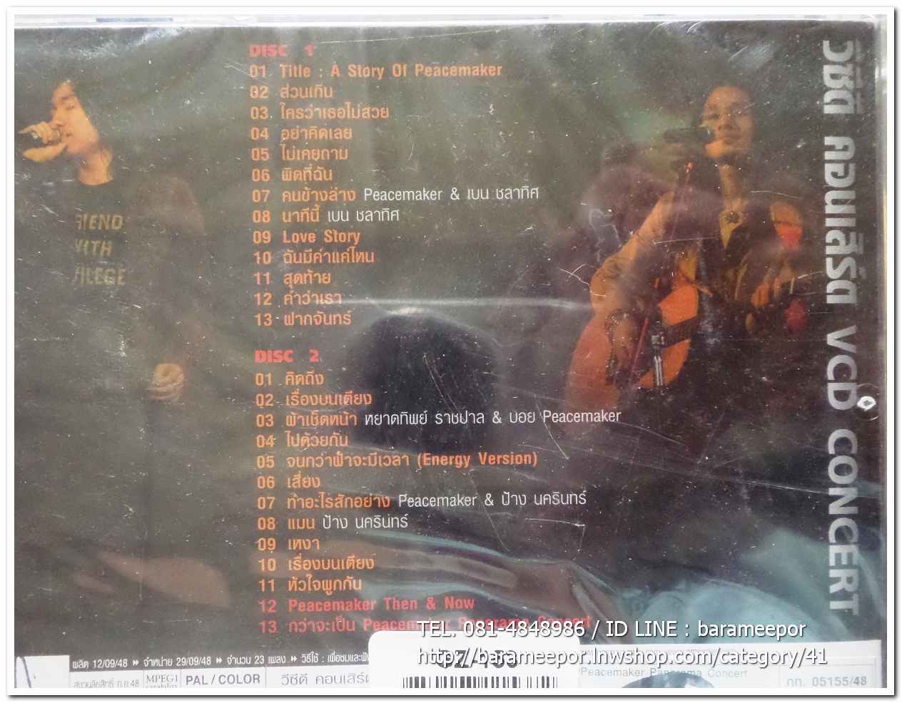 ดีวีดี. PEACEMAKER PANORAMA CONCERT 2 แผ่นคู่ สภาพซีล