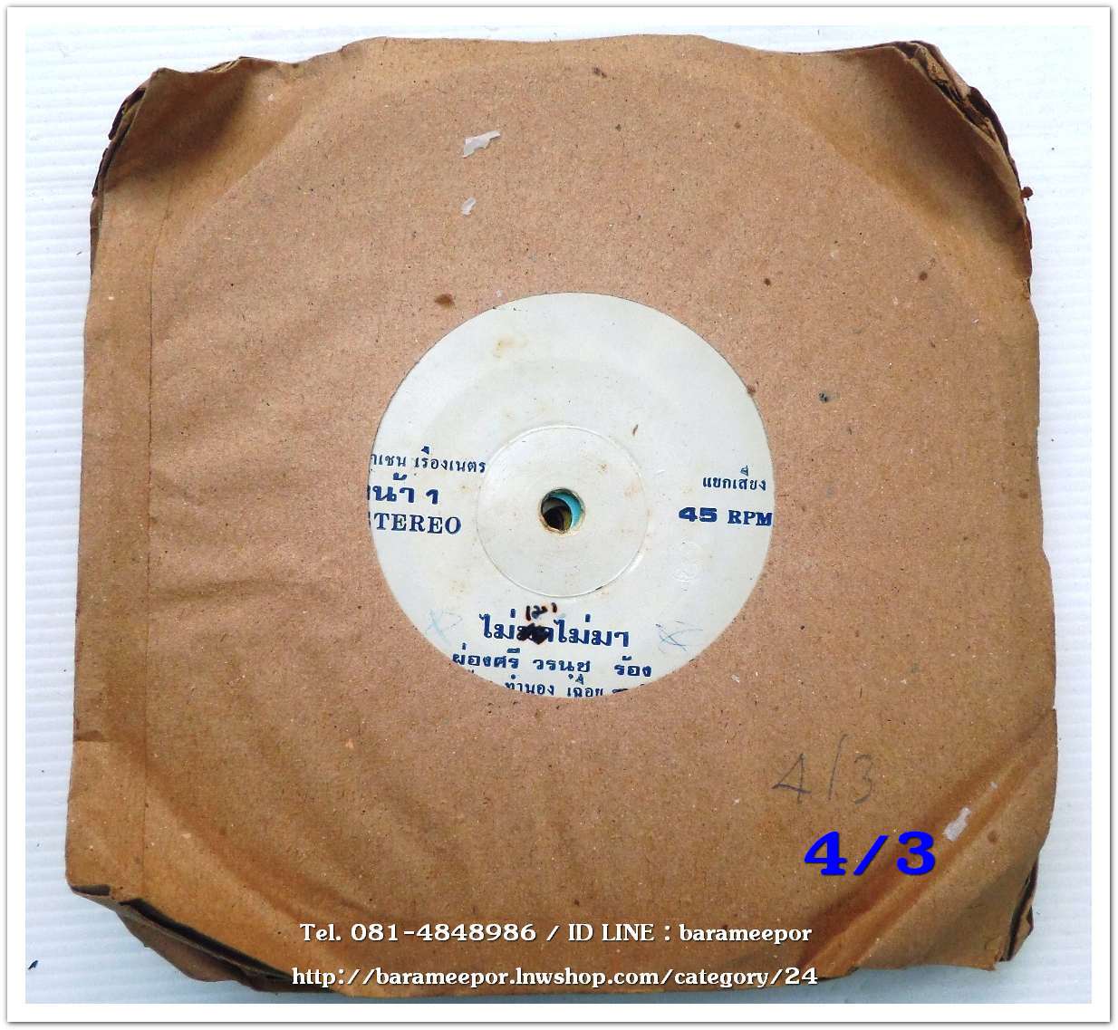 ผ่องศรี วรนุช เพลง ไม่เมาไม่มา แสนรัก เมืองประทุม เพลง คุณนายซาอุ