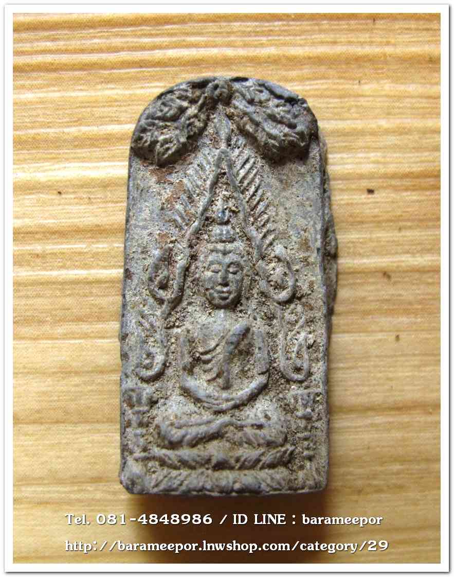 พระพุทธชินราชปรกโพธิ์ (พระท่าเรือ) พิมพ์เล็ก อ.ชู กรุวัดมุมป้อม นครศรีธรรมราช ปี 2500 พ่อท่านคล้ายปลุกเสก..1