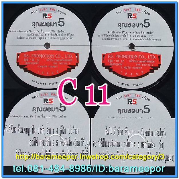 C1-118 แผ่นเสียง เพลงไทยสตริงเก่า สภาพสวย แผ่นสะสม ส่วนใหญ่ไม่เคยลงเข็ม เพลงฟัง มากันทุกค่าย RS,GRAMMY,ONPA,MUSIC TRAIN,SOUND SCALE,EMI