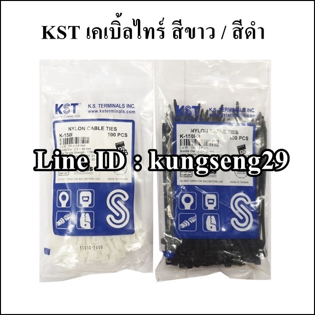 KST เคเบิ้ลไทร์ สีขาว-สีดำ (100 เส้น/ห่อ)