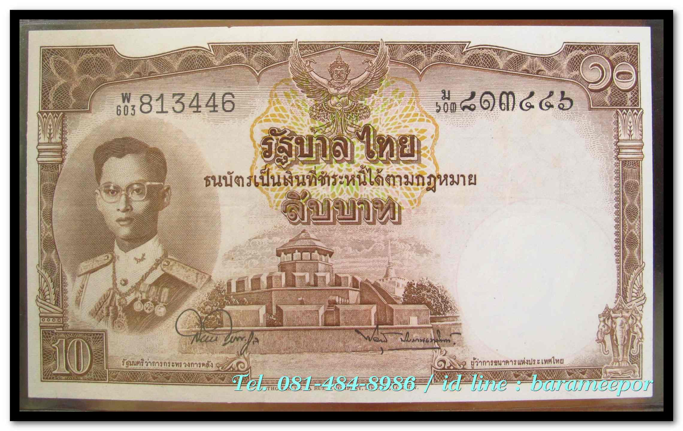 ธนบัตร ชนิดราคา ๑๐ บาท แบบที่ ๙ รุ่นที่ ๓ โทมัส ด้านหลังเป็นรูปพระที่นั่งอนันตสมาคม