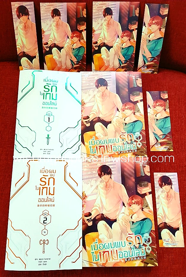 เมื่อผมพบรักในเกมออนไลน์ (2เล่มจบ+โปสการ์ด+ที่คั่นครบ) : Tao Bai Bai เขียน . อ้วนสุด แปล