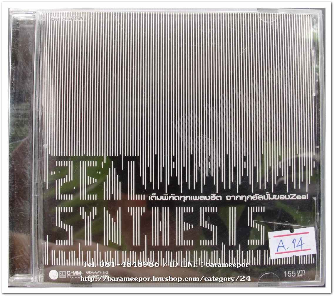ZEAL ชุด SYNTHESIS รวมเพลงฮิต จากทุกอัลบั้ม สภาพสวย