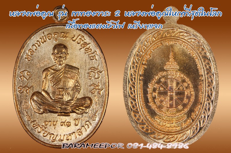 หลวงพ่อคูณ หลายรุ่น เชิญเลือกชมได้ครับ