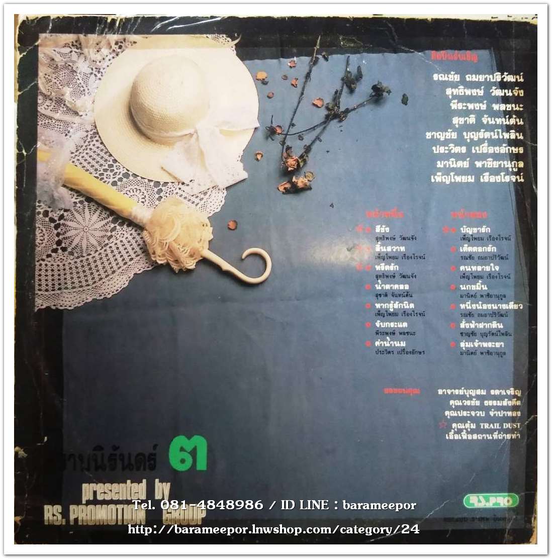 รวมเพลง RS. ชุด ตราบนิรันดร์ ๓..1