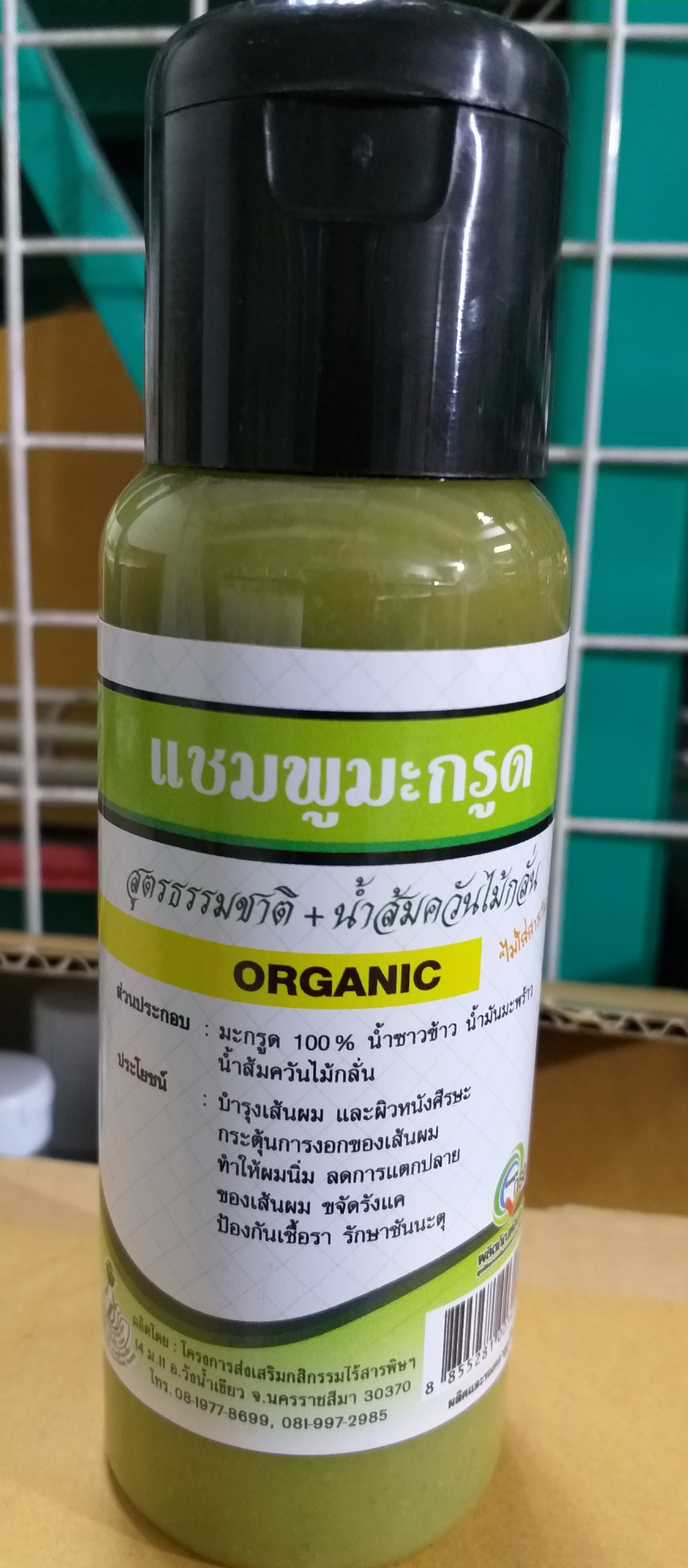 61-009-1100-2 แชมพูมะกรูด+น้ำส้มควันไม้กลั่น 250มล.วังน้ำเขี