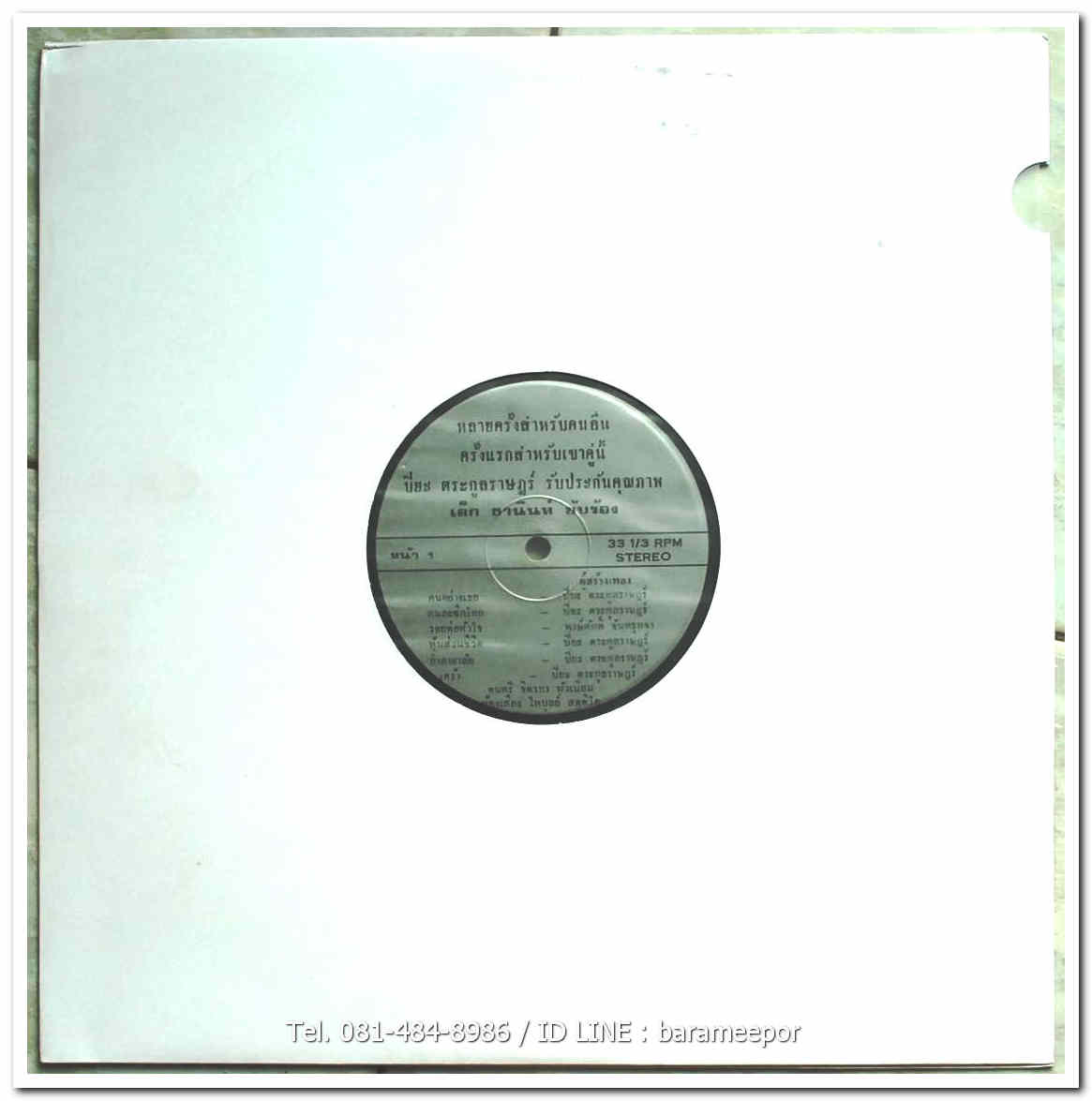 ธานินท์ อินทรเทพ กับ ผลงานเพลง ของ ปิยะ ตระกูลราษฎร์ ดนตรี โดย จิตรกร บัวเนียม