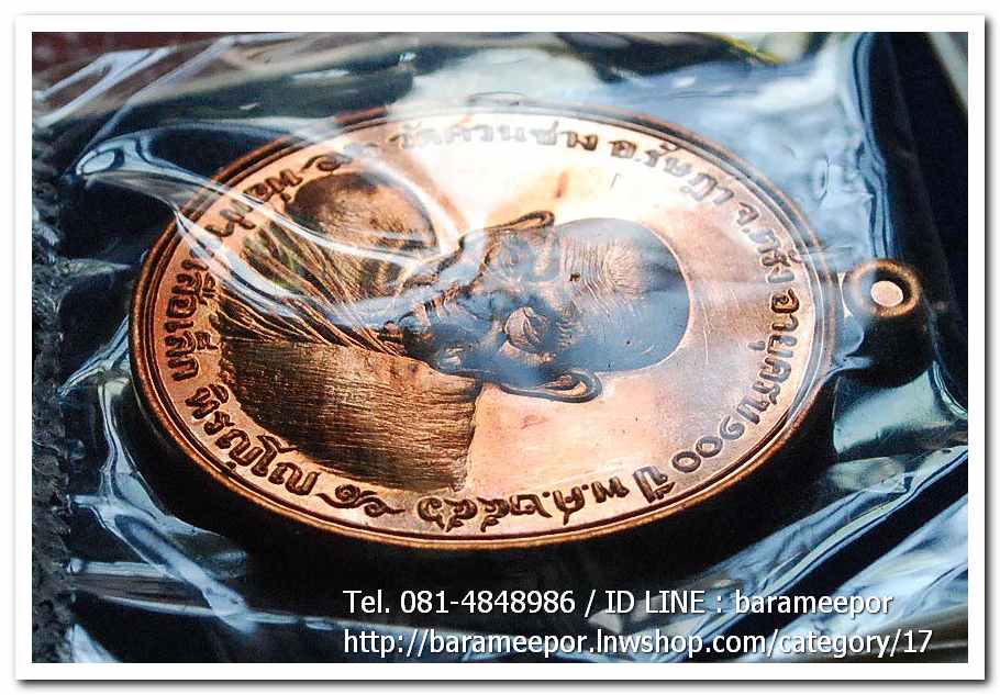 พ่อท่านเสือเล็ก รุ่น ฉลองอายุวัฒนมงคล "๑๐๐ ปี" เนื้อทองแดงผิวไฟ วัดควนซาง จ.ตรัง