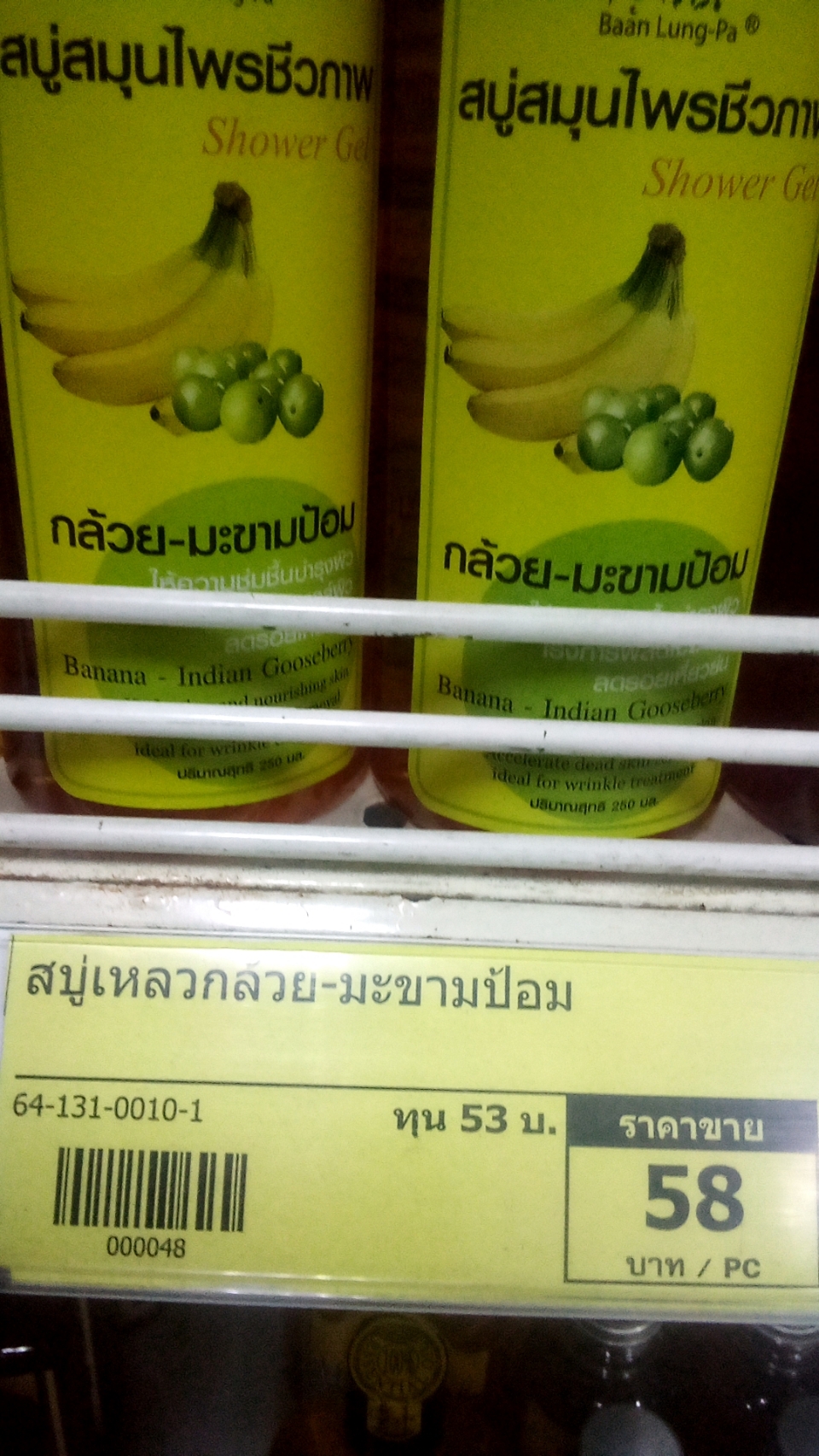 64-131-0010-1 สบู่เหลวกล้วย-มะขามป้อม