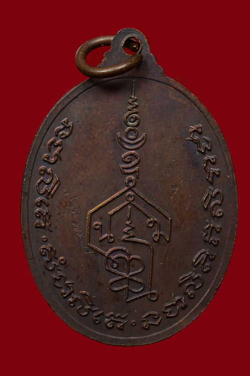 เหรียญพระอาจารย์นำ วัดดอนศาลา พ.ศ.2525